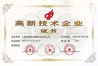 【松椿果】高新技术企业